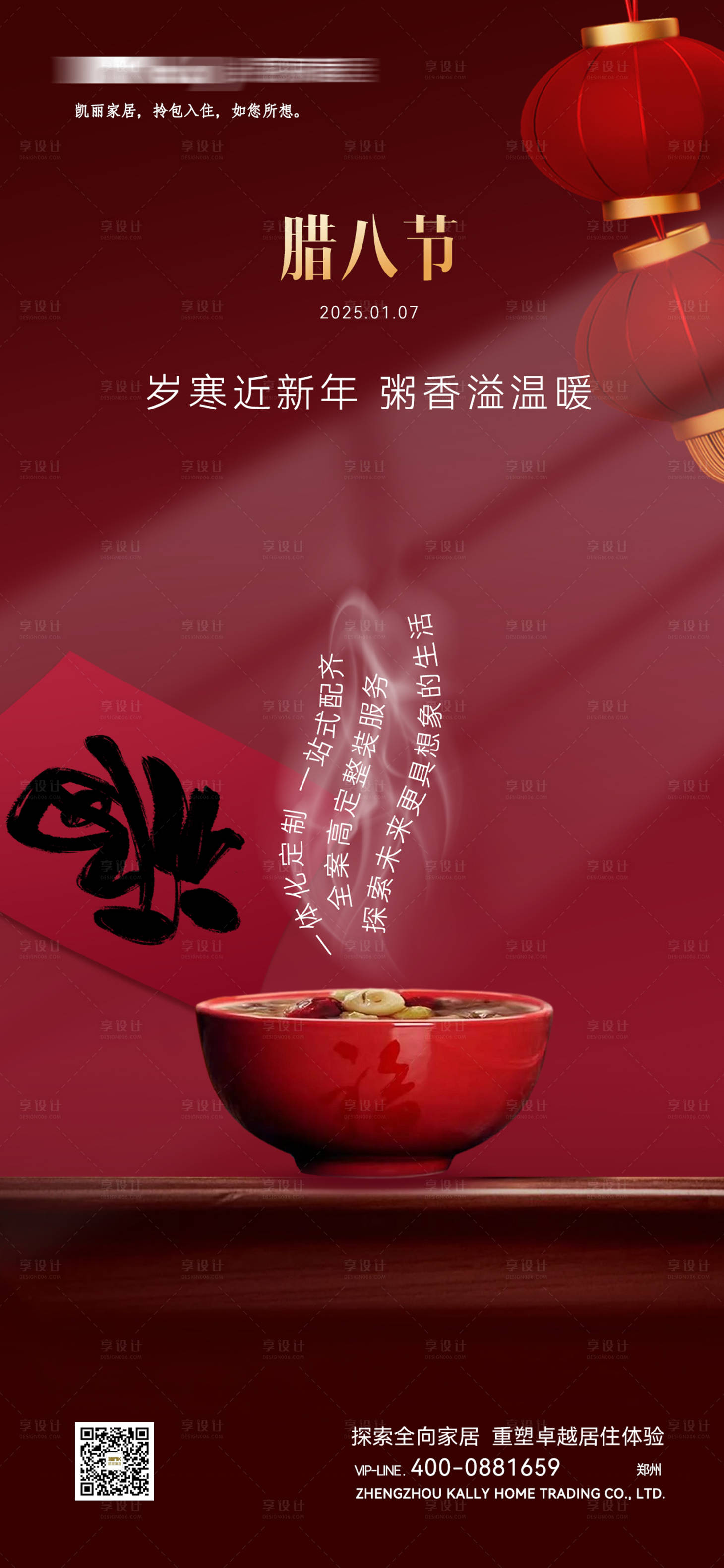 源文件下載【臘八】編號：81940028679451723