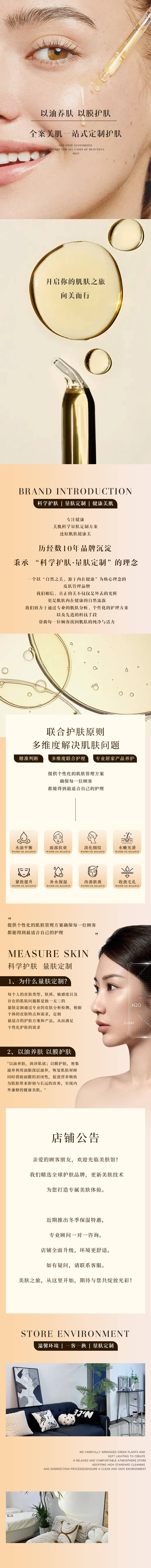 源文件下載【享設計】搜索編號：57440028980854790【醫美護膚詳情頁】
