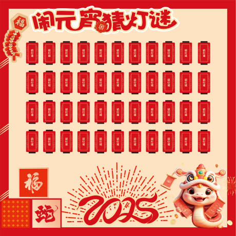 源文件下載【口腔元宵節(jié)猜燈謎海報(bào)】編號(hào)：86610028867668815