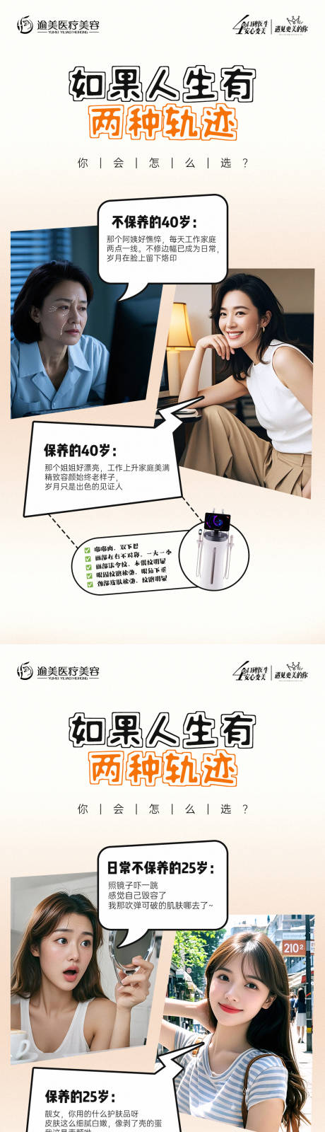源文件下载【医美朋友圈图】编号：91750028696101260
