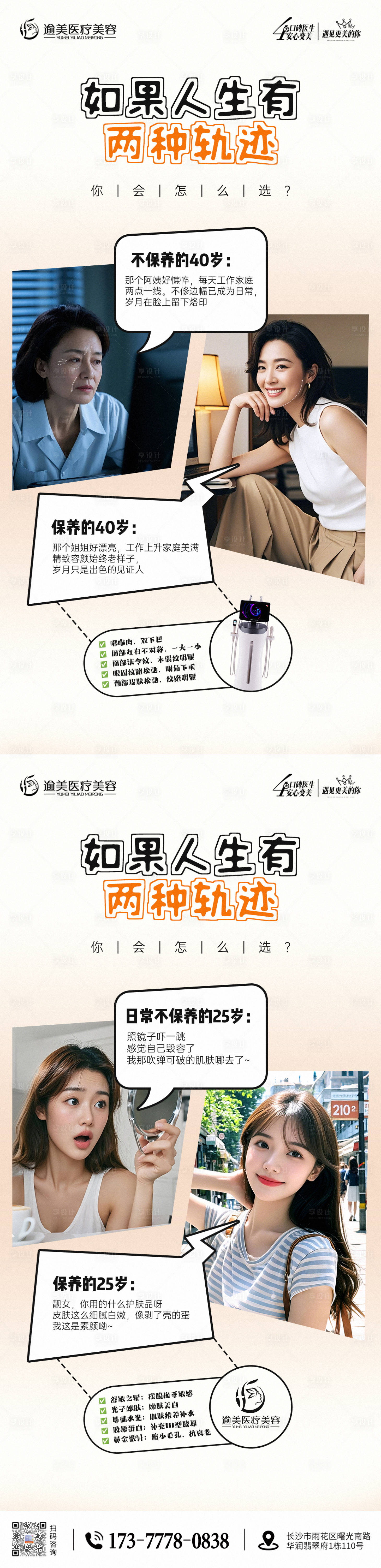源文件下载【享设计】搜索编号：91750028696101260【医美朋友圈图】