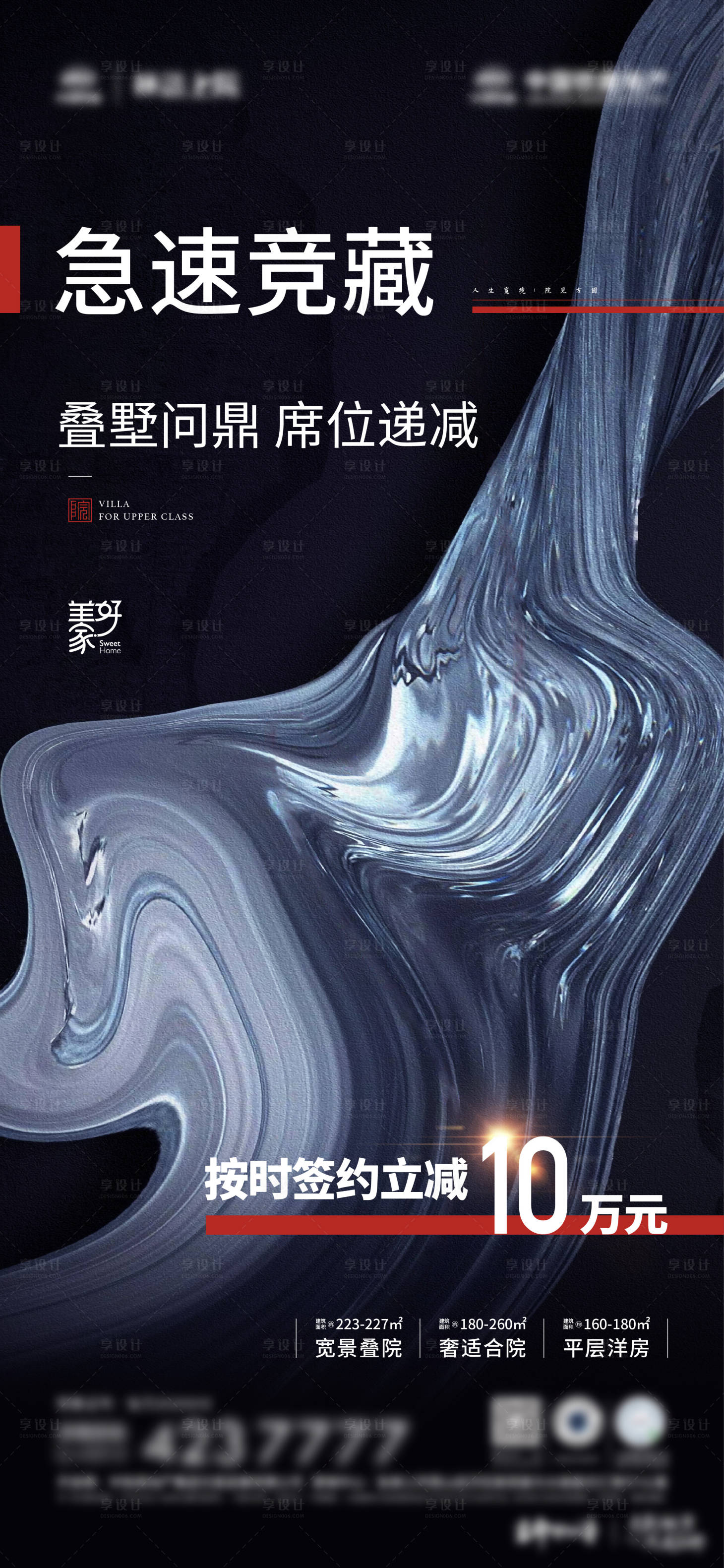 源文件下載【享設計】搜索編號：68590028696911632【地產價值點微推】