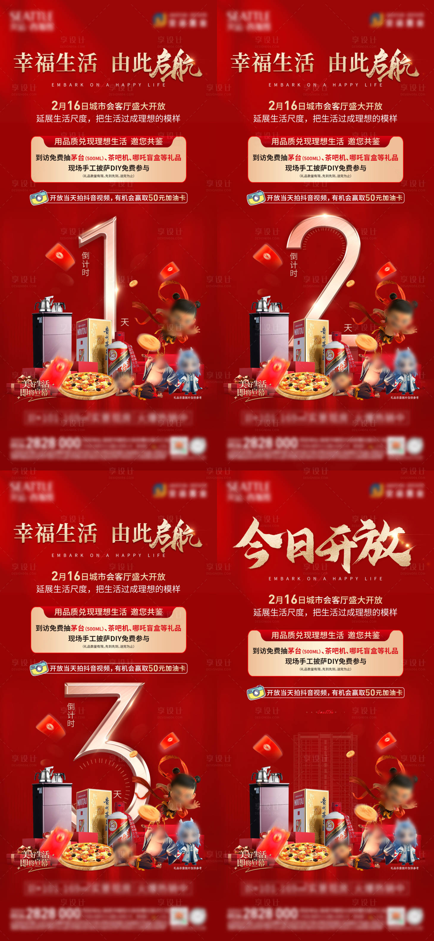 源文件下载【享设计】搜索编号：42390028751185649【地产倒计时礼品家电红金系列海报】