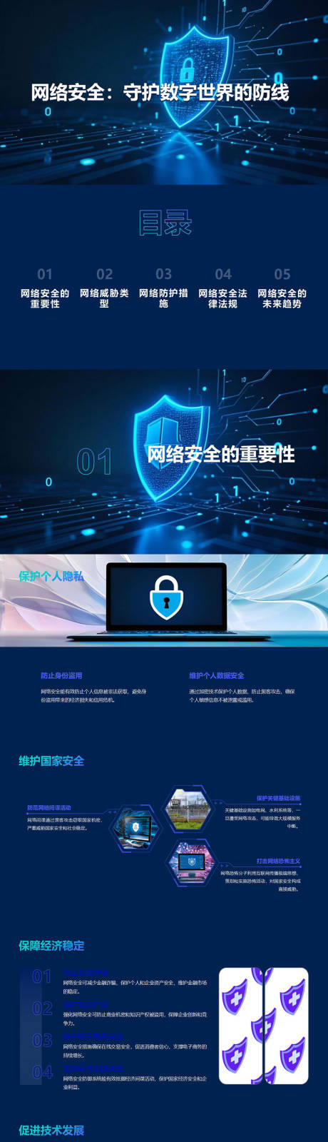 源文件下载【网络安全宣传防护PPT】编号：66300029083999539