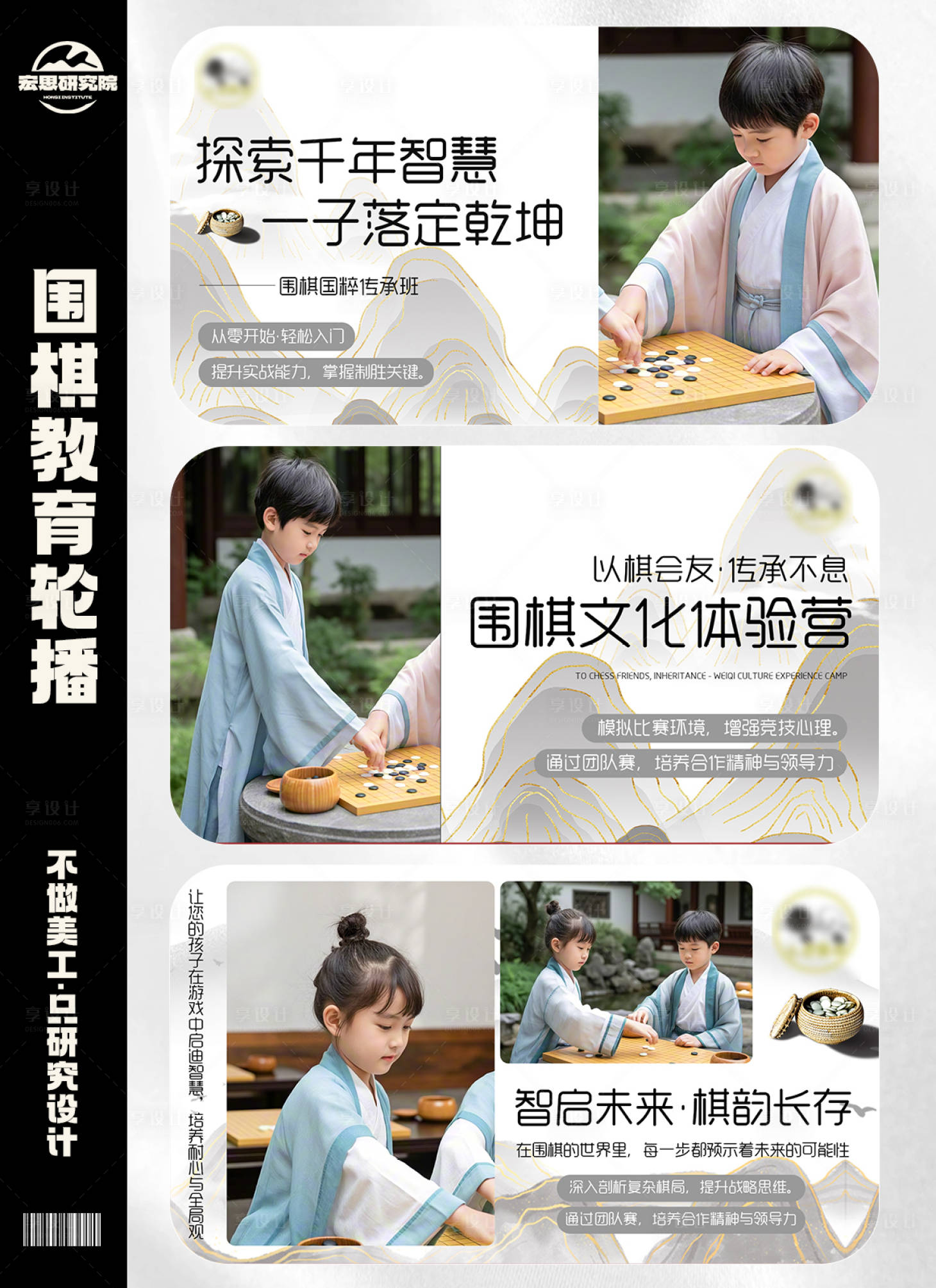 源文件下载【享设计】搜索编号：22480028599471802【青少年围棋教育轮播banner】