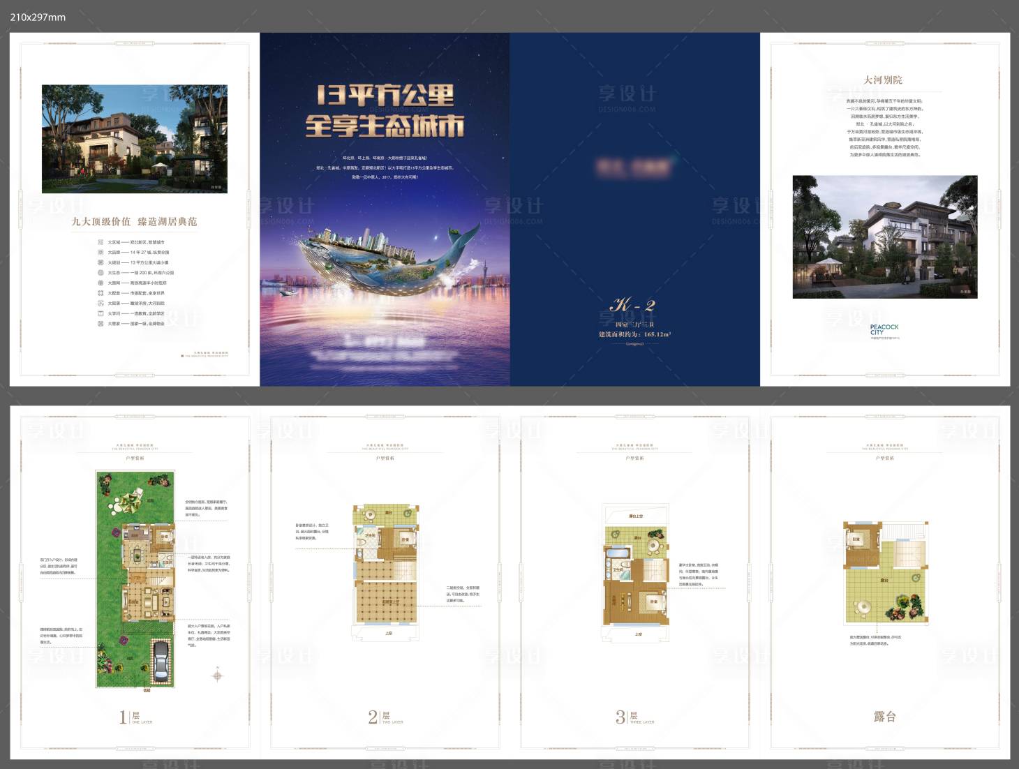 源文件下载【别墅置业计划书】编号：56440028801412522