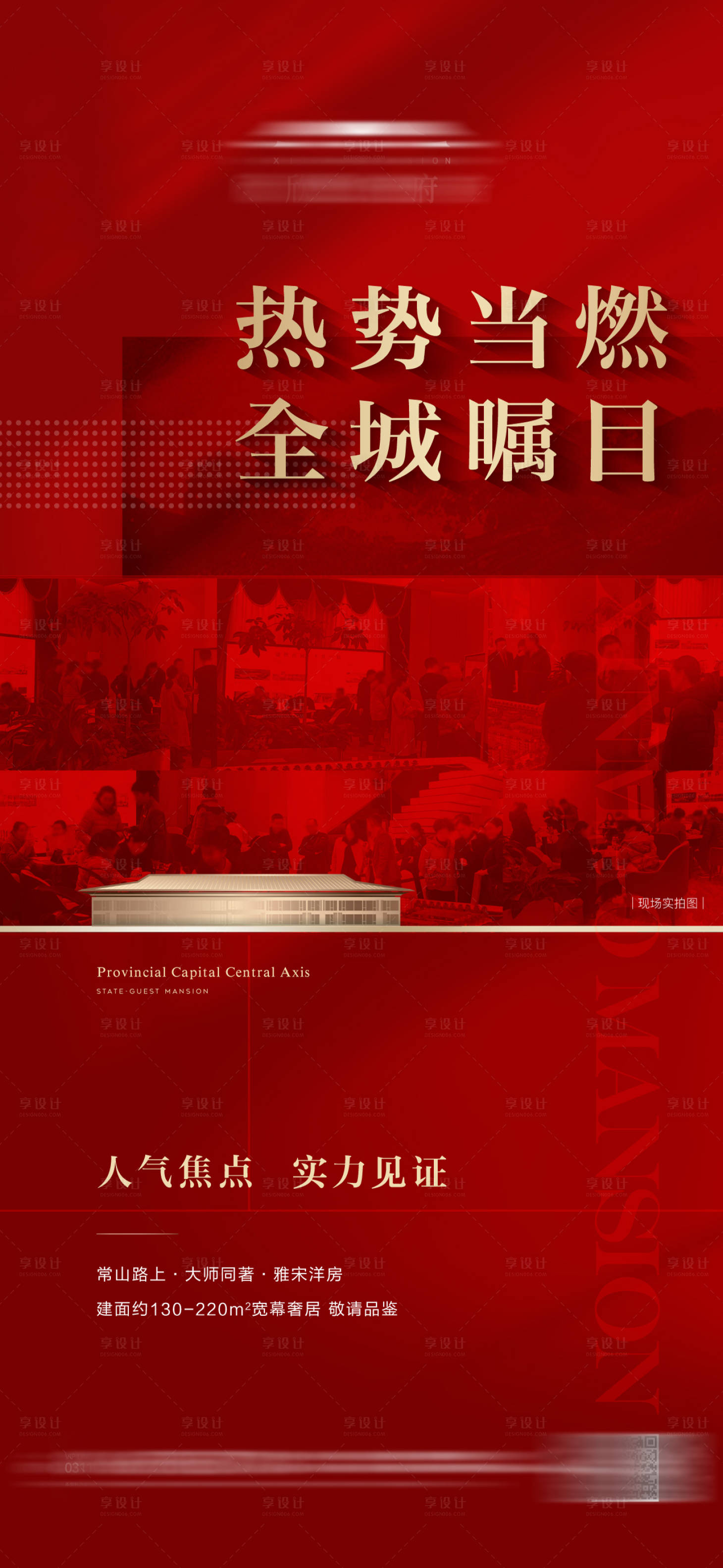 源文件下载【热销海报】编号：77540029080409484