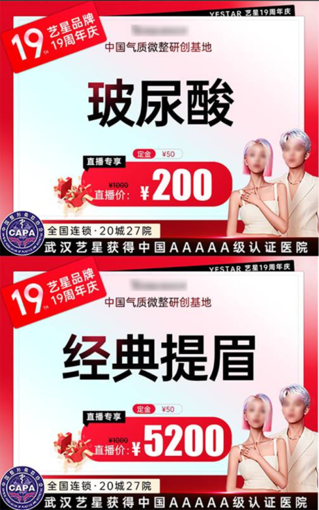 医美直播周年庆玻尿酸简约海报