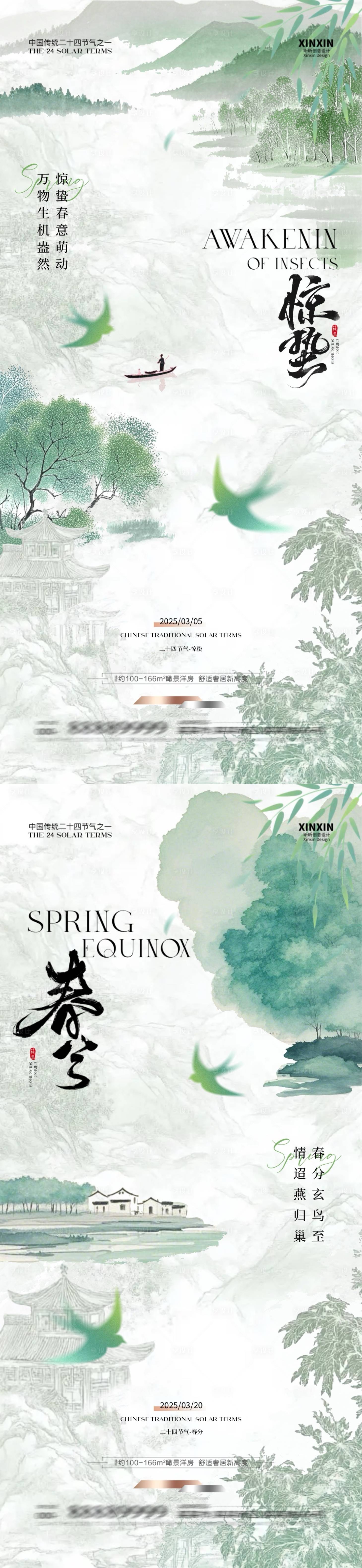 源文件下载【享设计】搜索编号：79810028950639450【惊蛰春分中式插画海报】