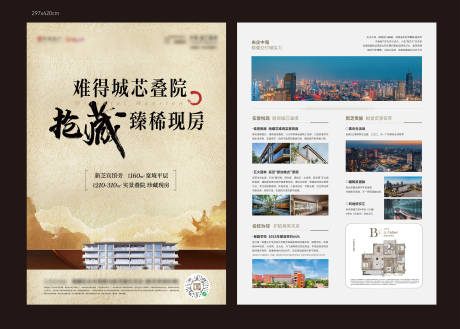 源文件下载【享设计】搜索编号：39270028672293438【新中式地产单页】