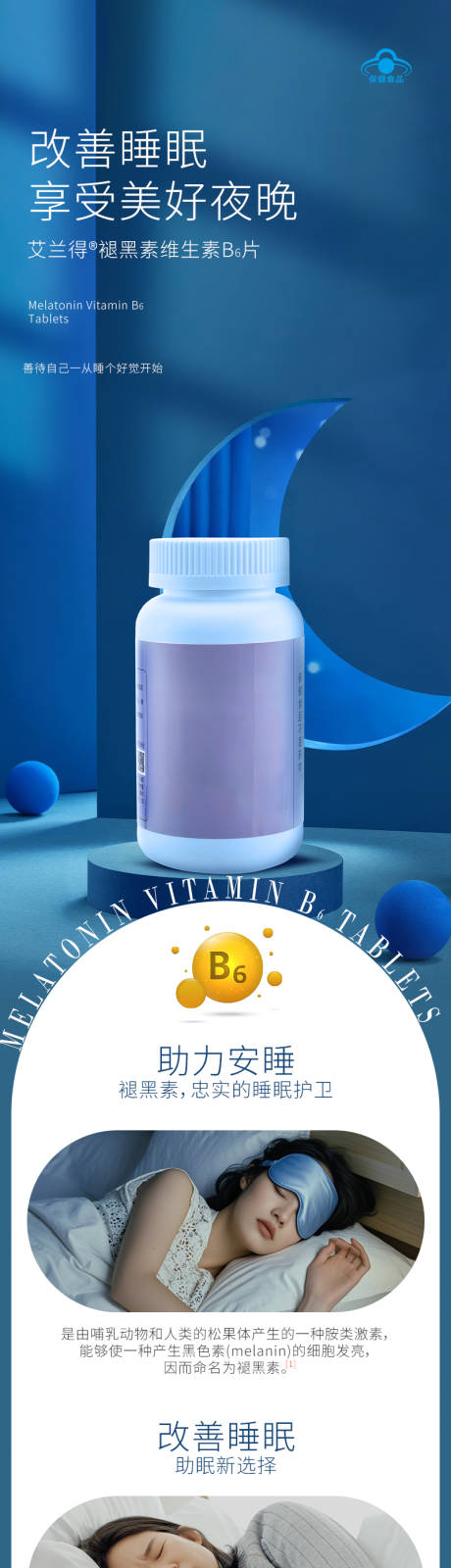 源文件下载【保健品褪黑素维生素B6】编号：90610028755529671