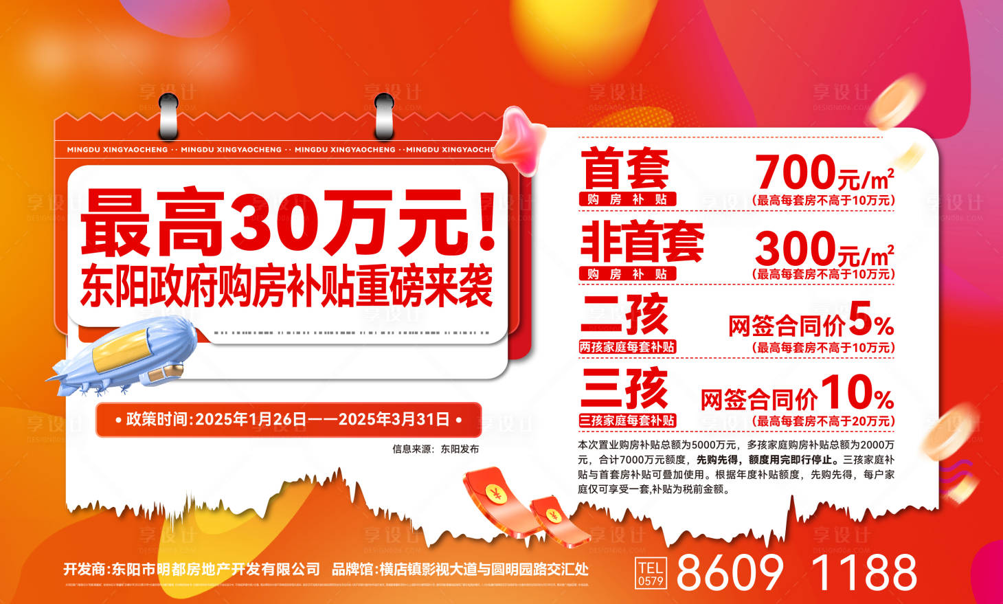源文件下載【享設計】搜索編號：52440028765969789【價格背景板】