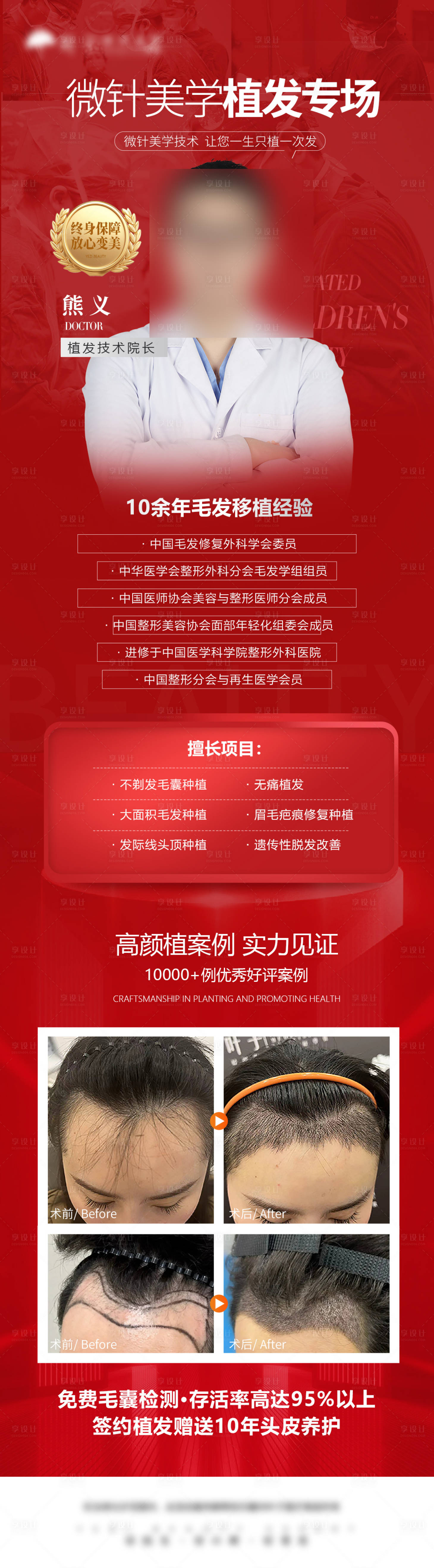 源文件下載【享設計】搜索編號：20650028939006469【植發專場長圖】
