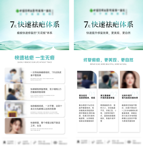 源文件下载【享设计】搜索编号：68460028702232738【医美祛疤】