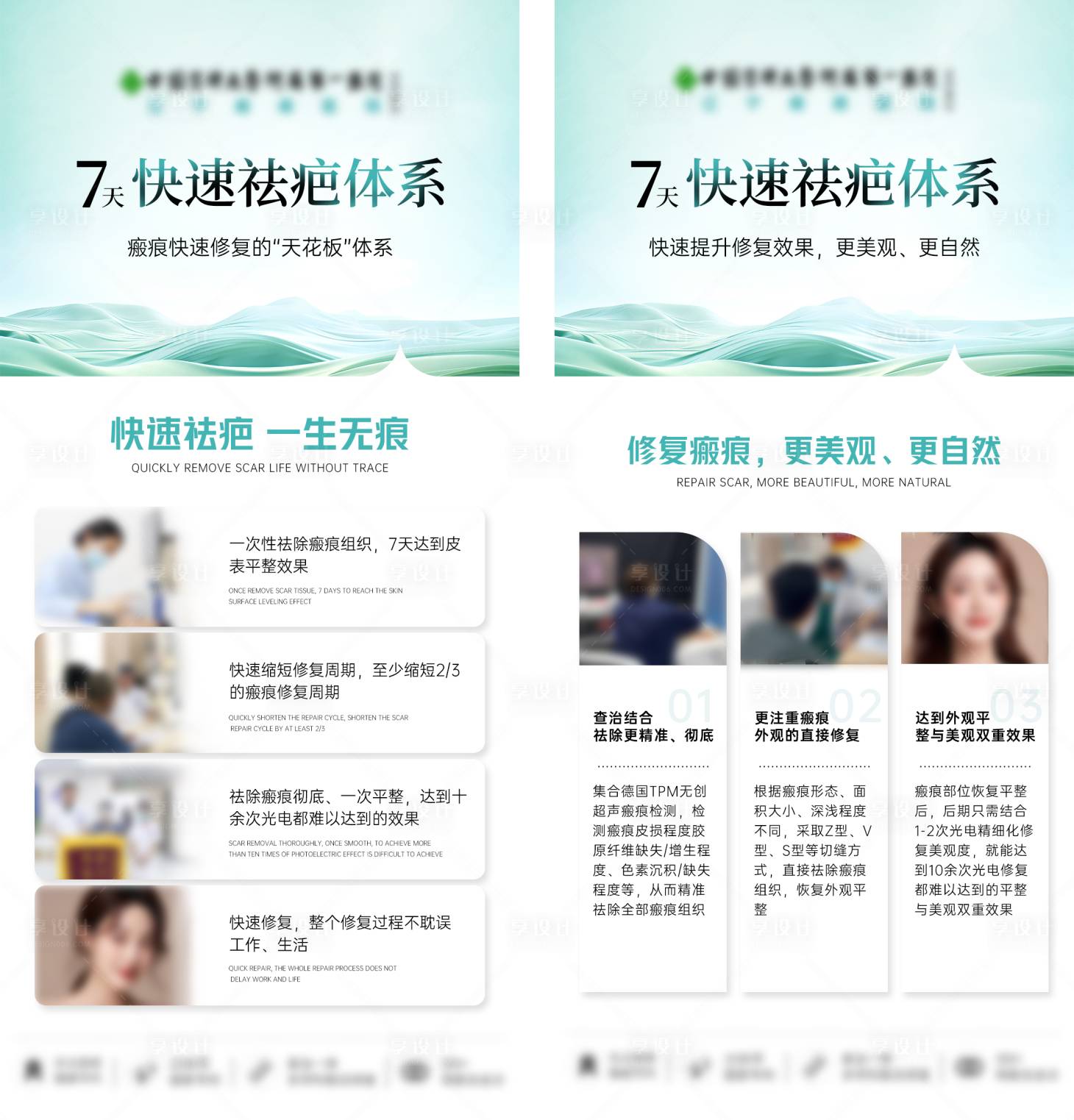 源文件下载【享设计】搜索编号：68460028702232738【医美祛疤】