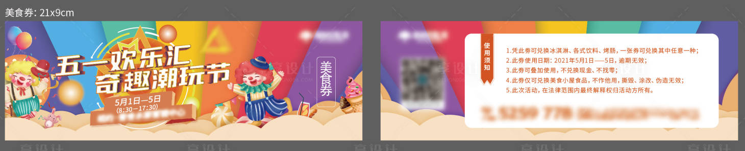 源文件下载【享设计】搜索编号：39470028983861561【美食券】