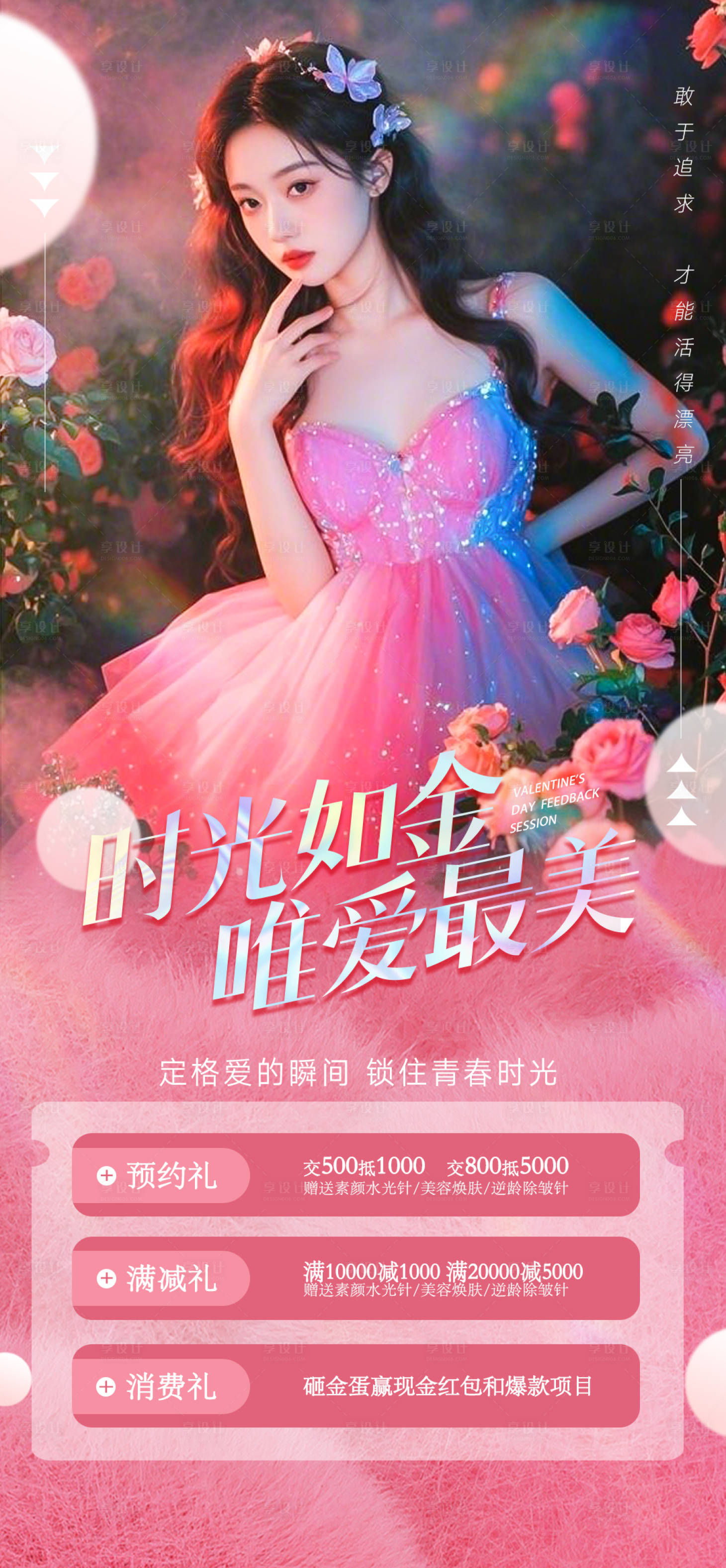 源文件下載【享設(shè)計】搜索編號：51950028740761762【時光如今唯愛最美醫(yī)美海報】