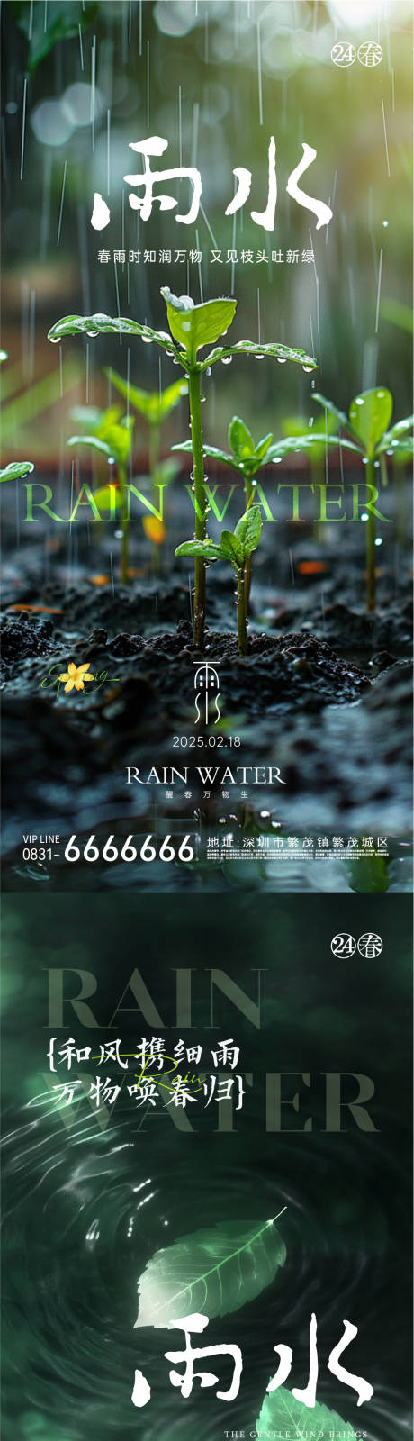 源文件下载【雨水节气海报】编号：52240028695697063