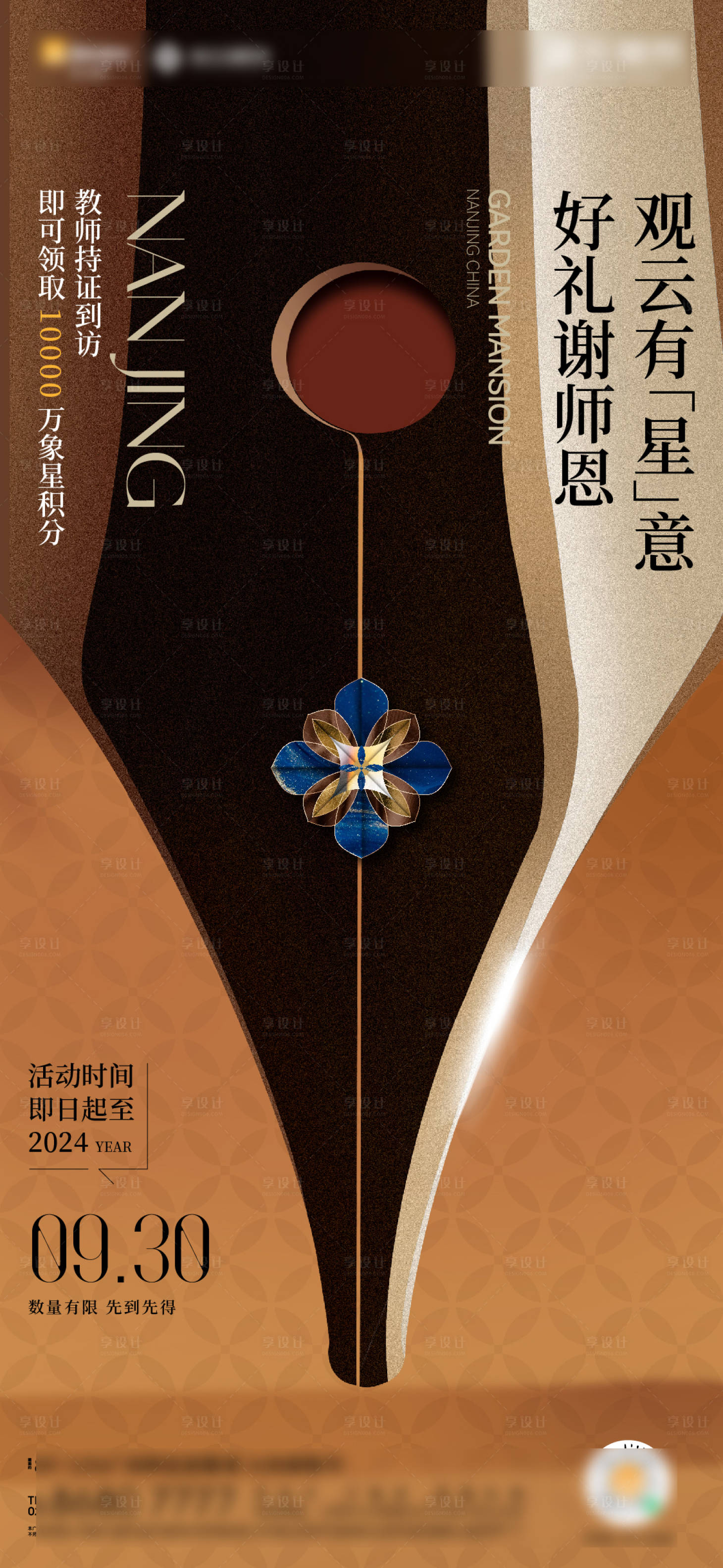 源文件下载【教师节活动海报】编号：76940029018055906