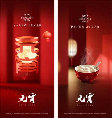 源文件下载【元宵节】编号：89390028716296080