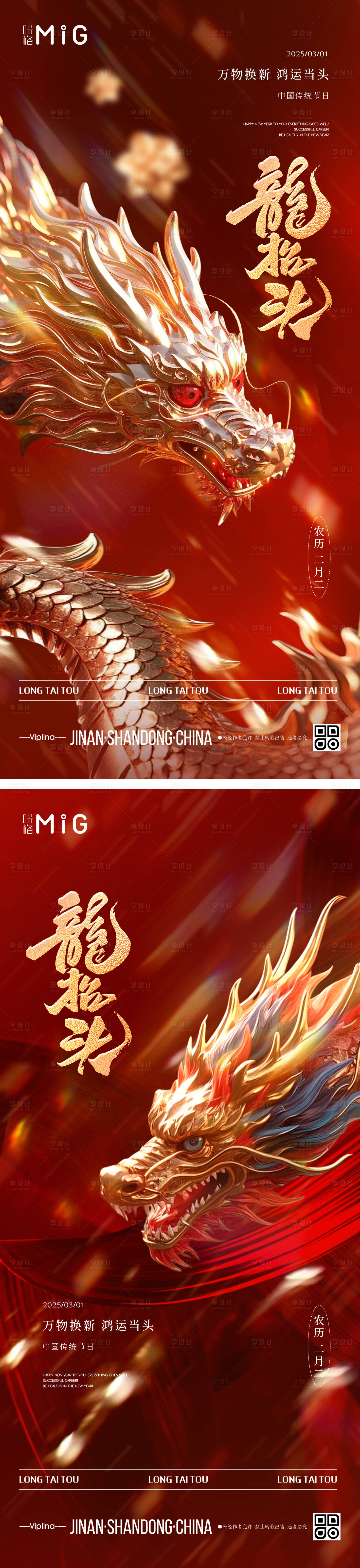 源文件下載【享設計】搜索編號：12680028851817191【中國傳統節日龍抬頭海報】