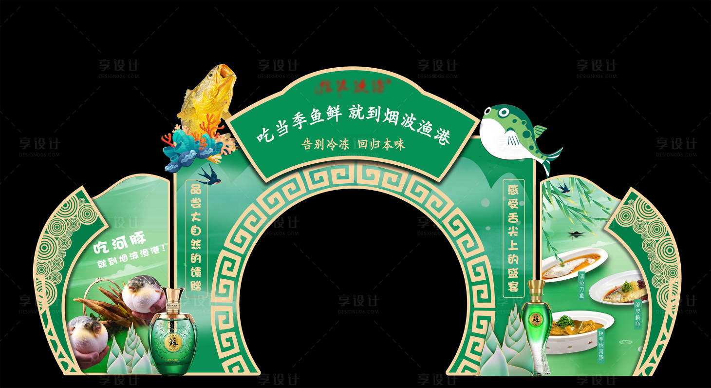 源文件下载【享设计】搜索编号：51490028925282585【白酒美食拱门】