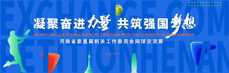 网球交流赛活动主画面