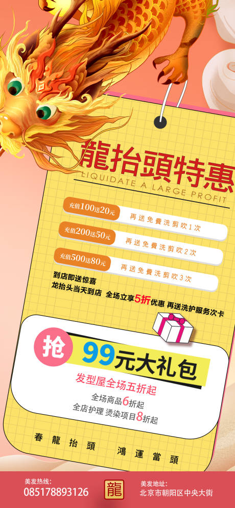 源文件下載【享設計】搜索編號：92170028844339170【龍抬頭理發店活動海報】
