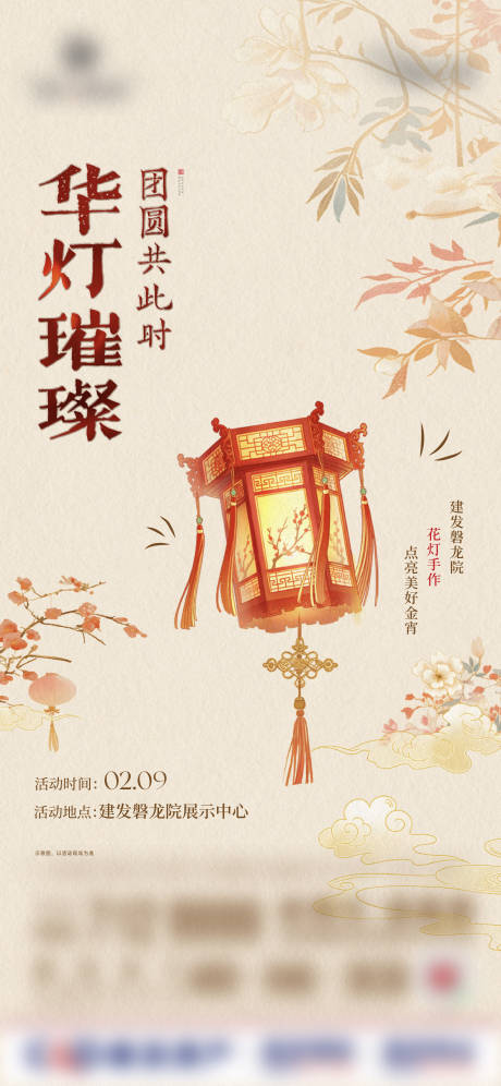 源文件下载【花灯暖场海报】编号：44740028659311693