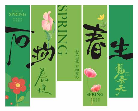 源文件下載【春季露營氛圍感掛布網紅打卡】編號：97580028934737044