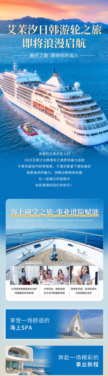 美业日韩旅游游轮景点详情页