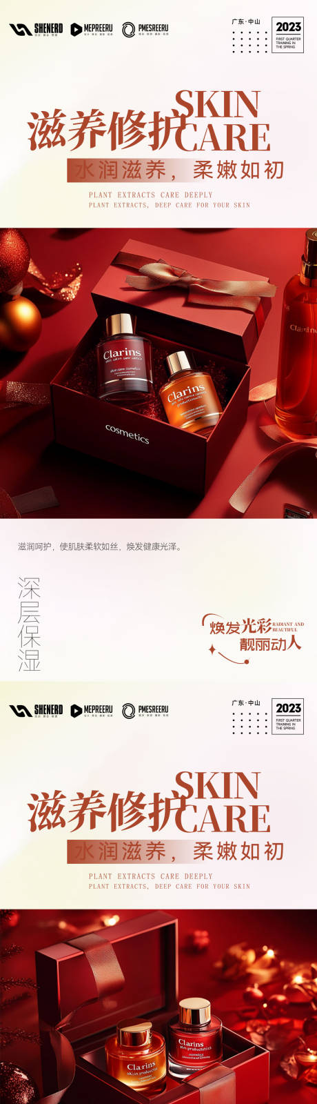 源文件下载【享设计】搜索编号：71450028809772907【护肤品海报】