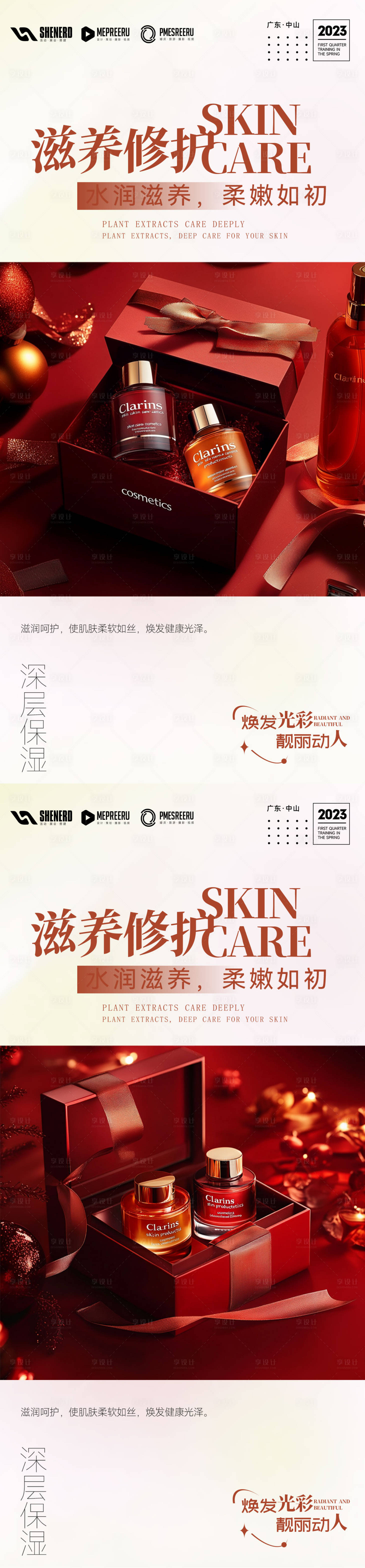 源文件下载【享设计】搜索编号：71450028809772907【护肤品海报】