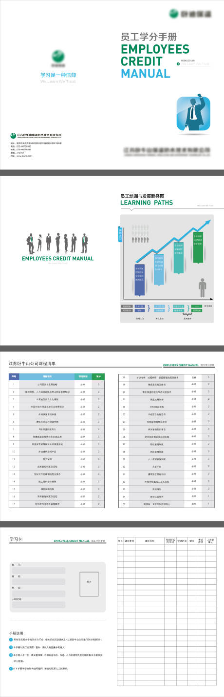 企业员工入职学分书册