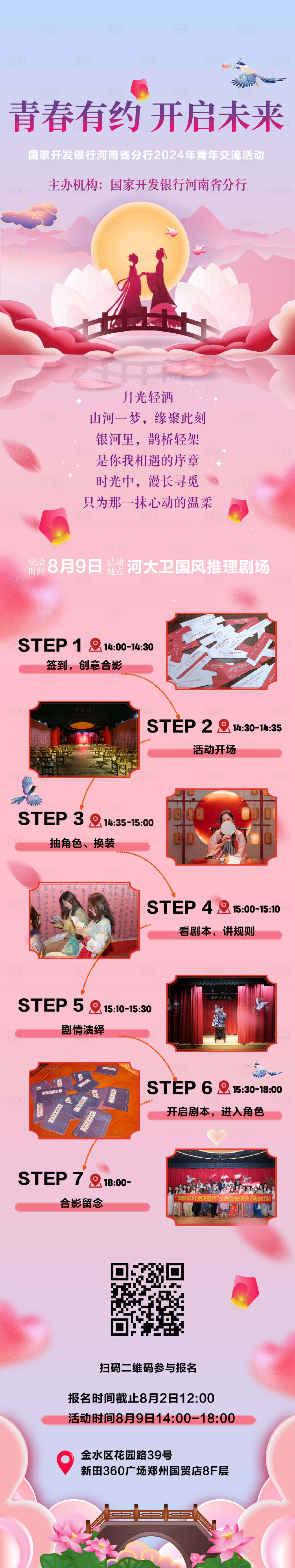 源文件下載【享設計】搜索編號：41130028923671666【聯誼會長圖】