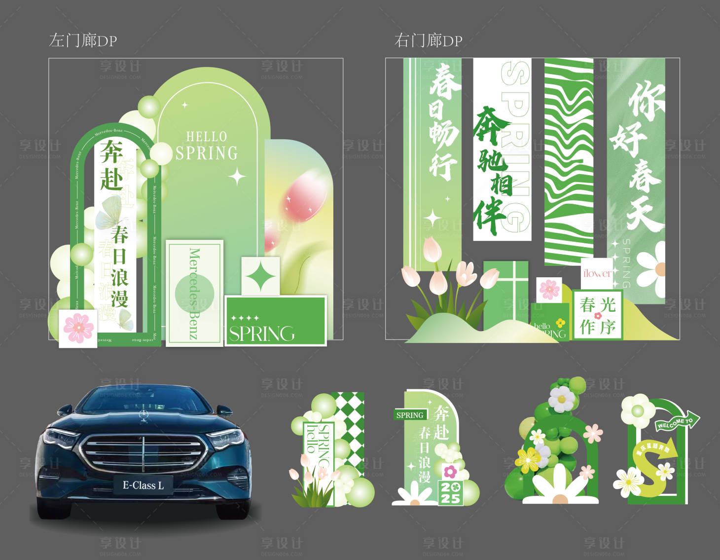 源文件下載【享設計】搜索編號：31820028931676134【春天汽車美陳】
