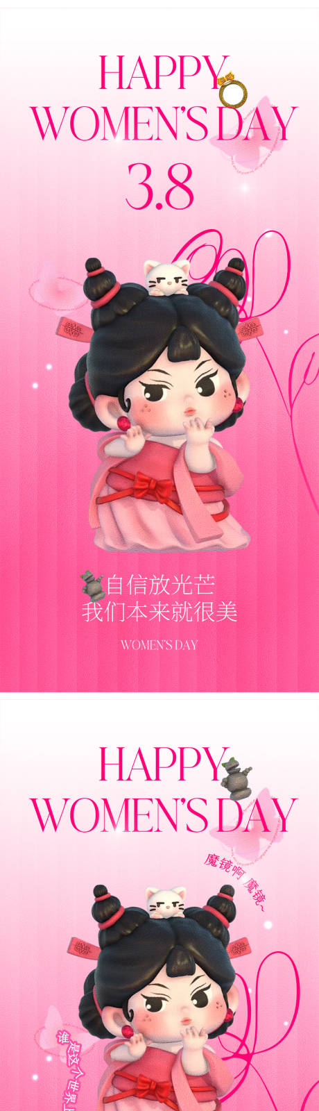 源文件下載【享設計】搜索編號：70510028973994184【38女神節哪吒借勢熱點海報】