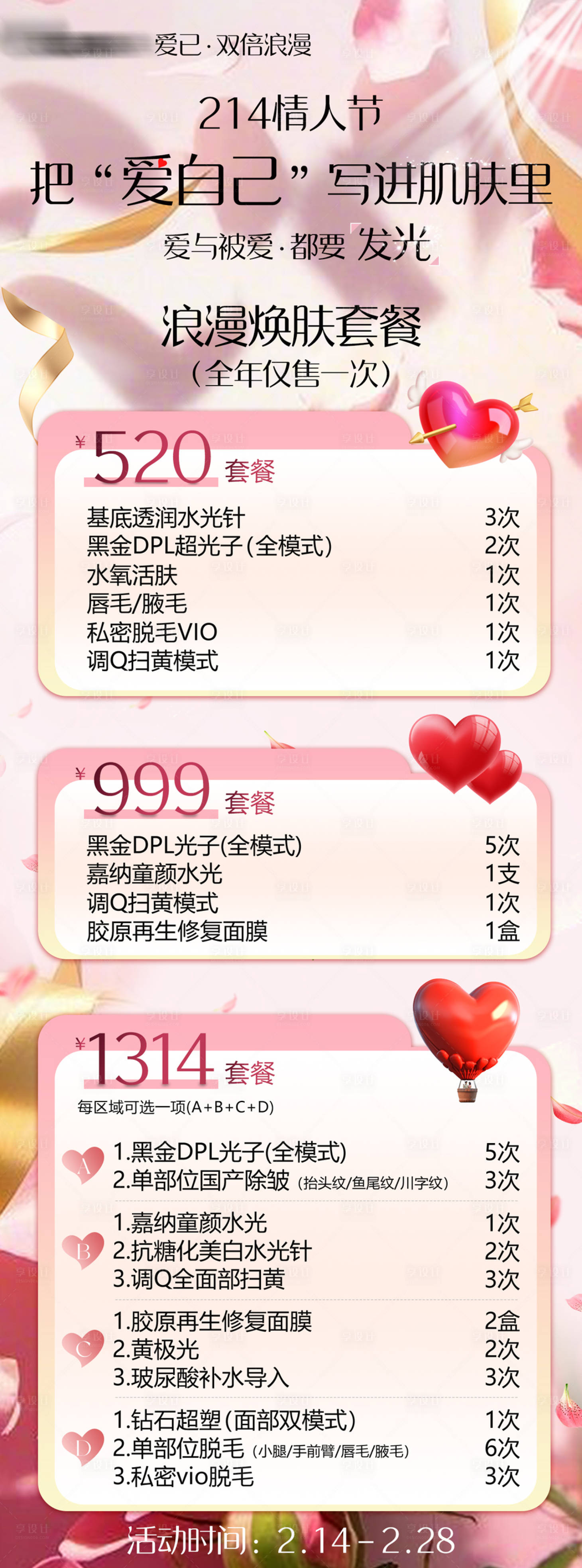 源文件下载【享设计】搜索编号：60700028770434346【情人节活动】