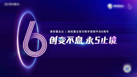 源文件下载【享设计】搜索编号：18490028898316161【6周年kv】