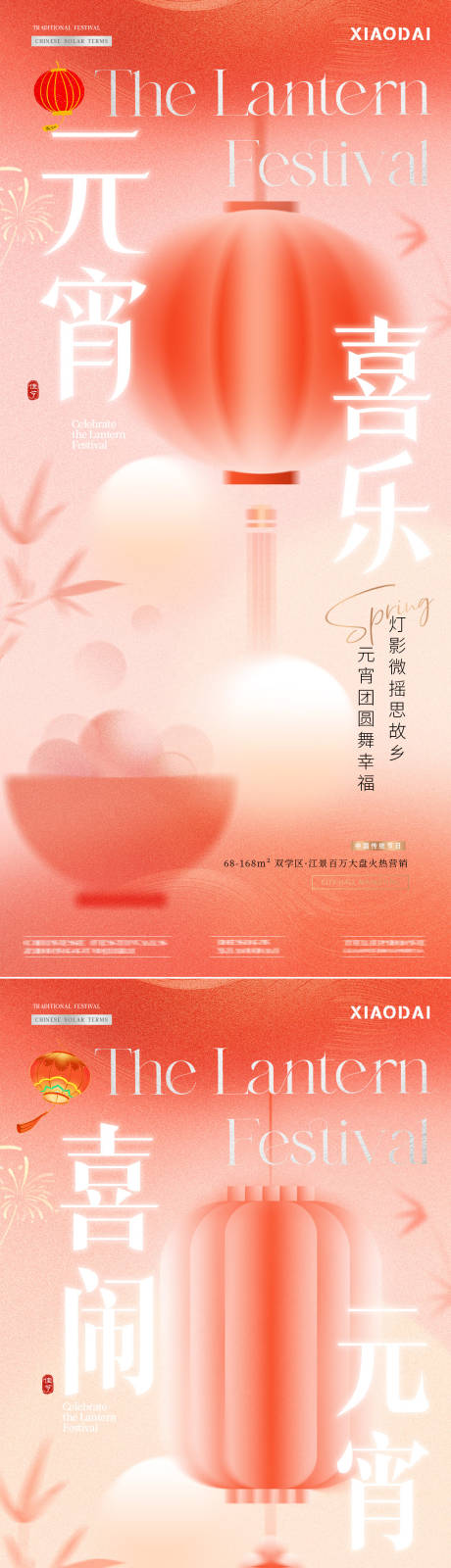 源文件下载【地产元宵节灯笼弥散质感海报】编号：97370028607322765