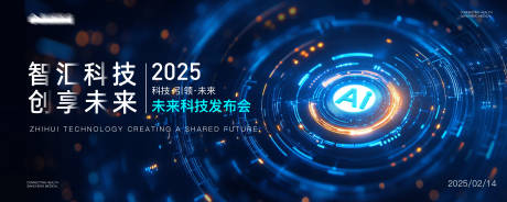 源文件下载【科技发布会峰会背景板】编号：36550028786543977