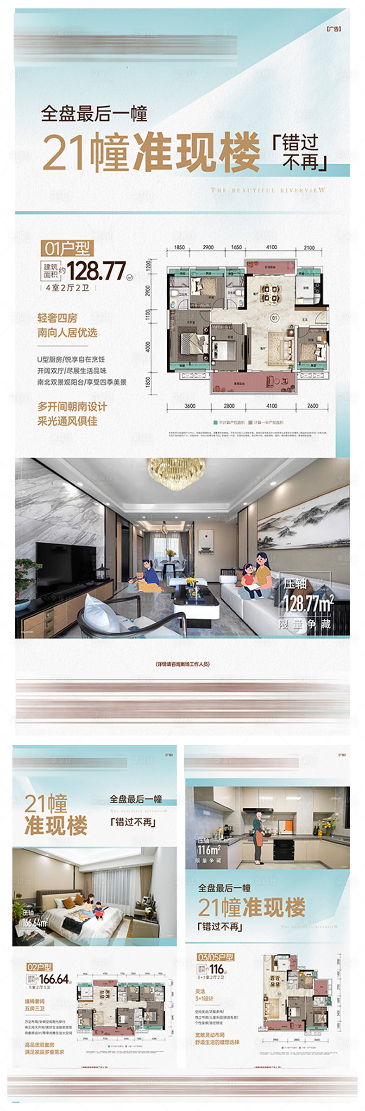 源文件下載【享設計】搜索編號：31100029077328080【地產戶型價值系列稿】