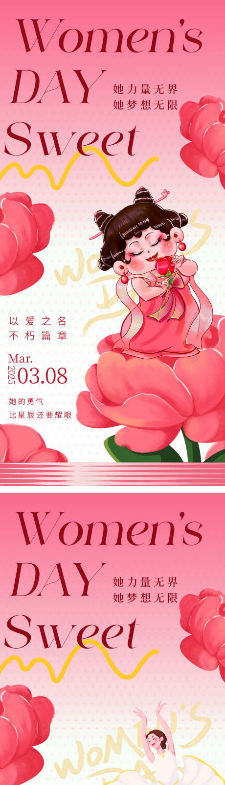 源文件下载【妇女节海报】编号：15820029025602430