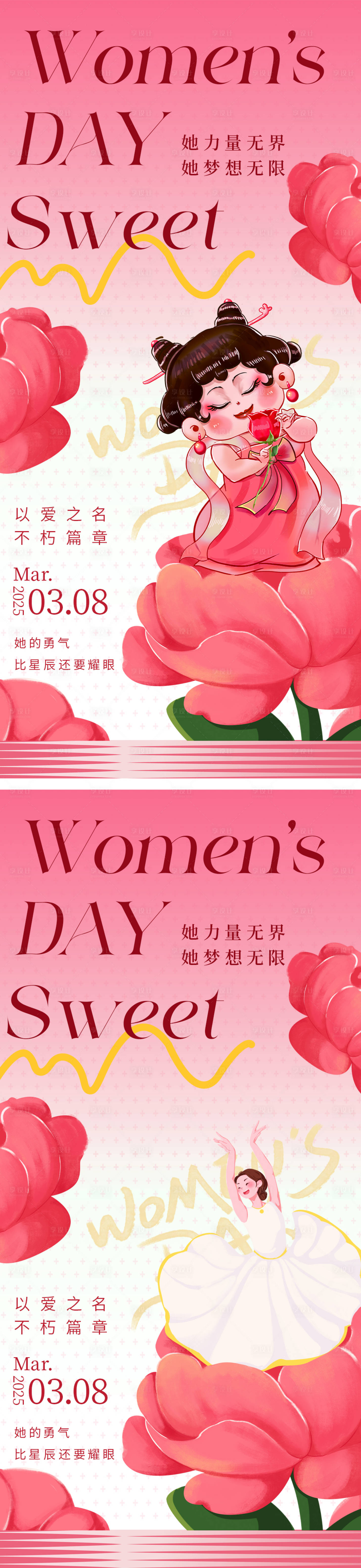 源文件下载【享设计】搜索编号：15820029025602430【妇女节海报】