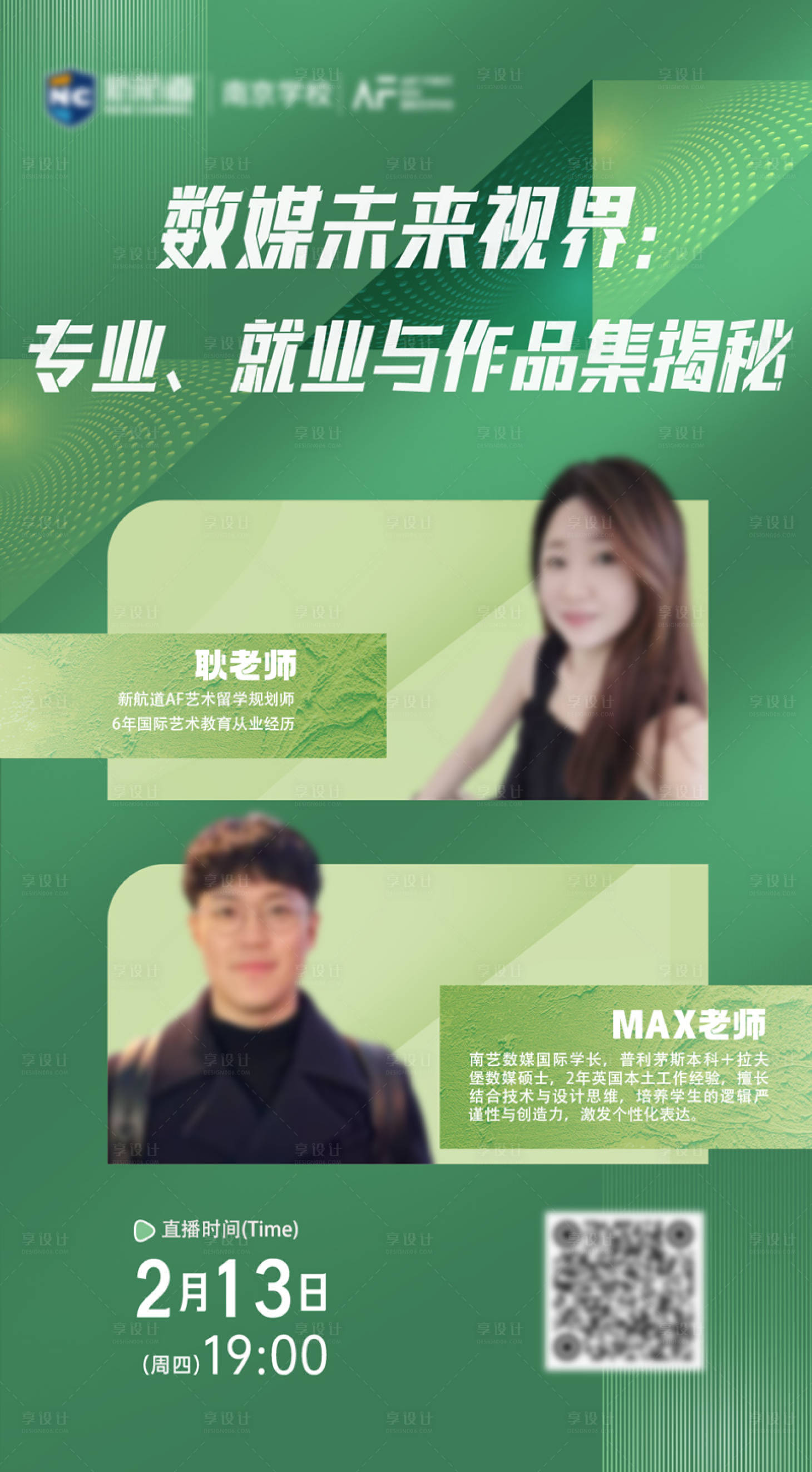源文件下載【享設計】搜索編號：71350028873783748【雙人講座海報】