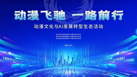 源文件下载【商务动漫会议展板】编号：53900028759142064