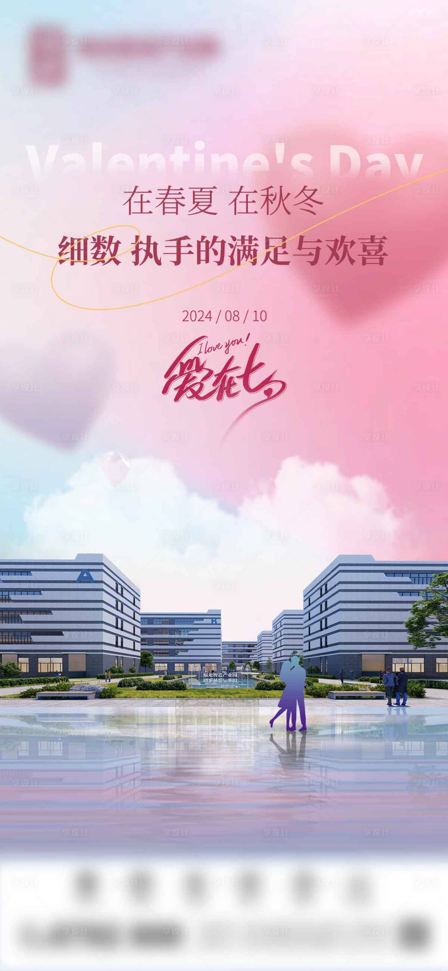 源文件下載【享設(shè)計(jì)】搜索編號(hào)：17250028841718710【七夕情人節(jié)海報(bào)】