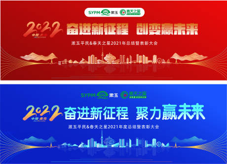 源文件下载【年会背景板】编号：89190028808305633