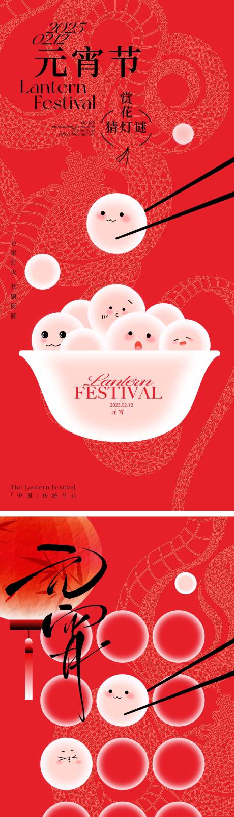 源文件下载【享设计】搜索编号：61990028688858267【元宵】