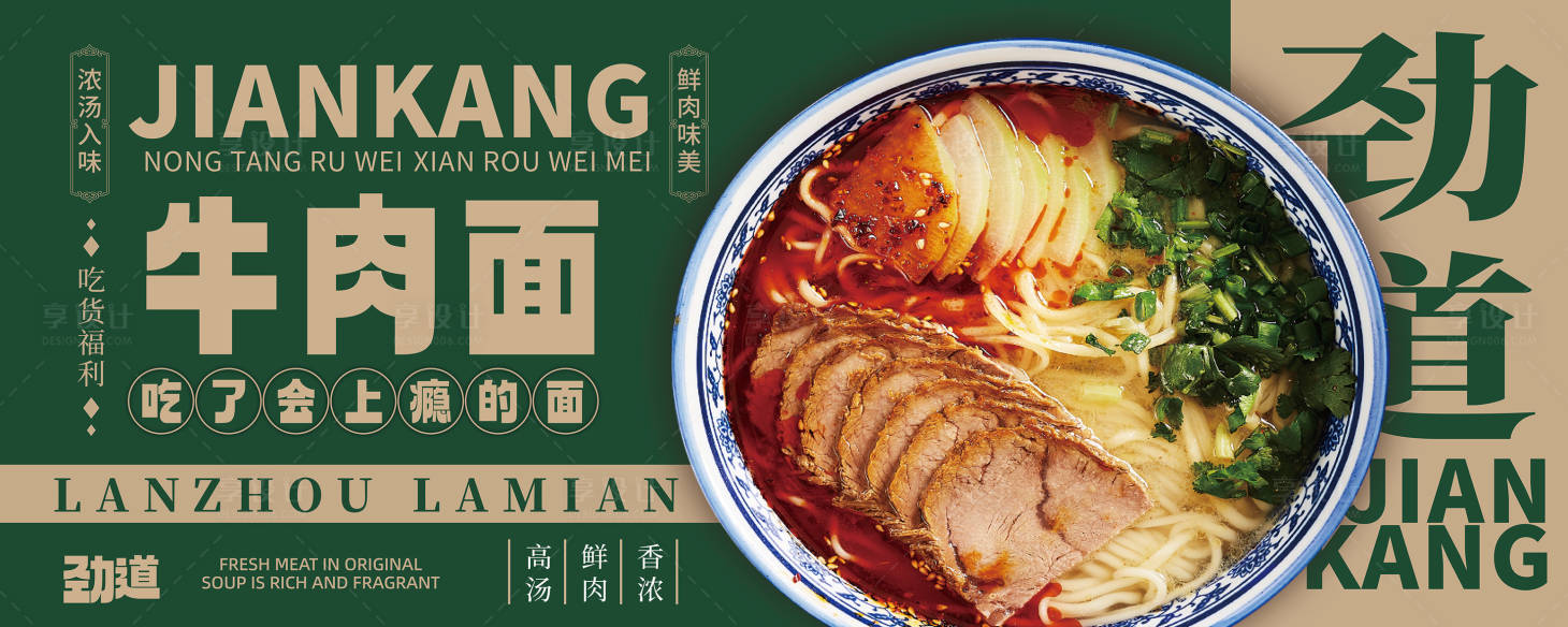 源文件下载【享设计】搜索编号：28700028940411168【兰州牛肉拉面灯箱海报】